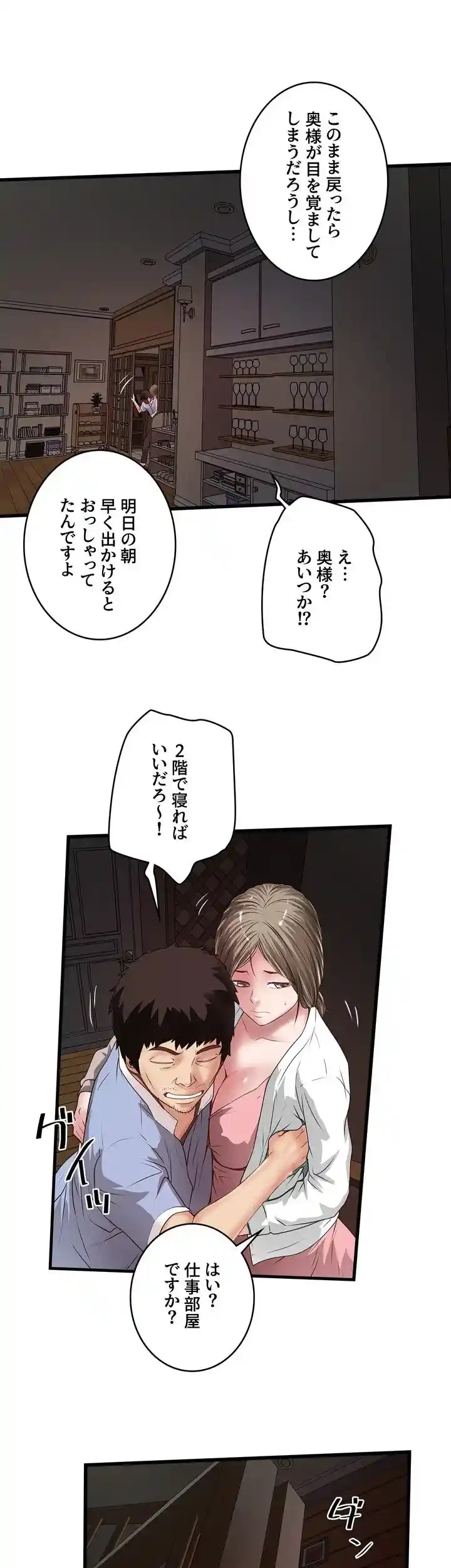 なんでもヤれる藤野さん - Page 26